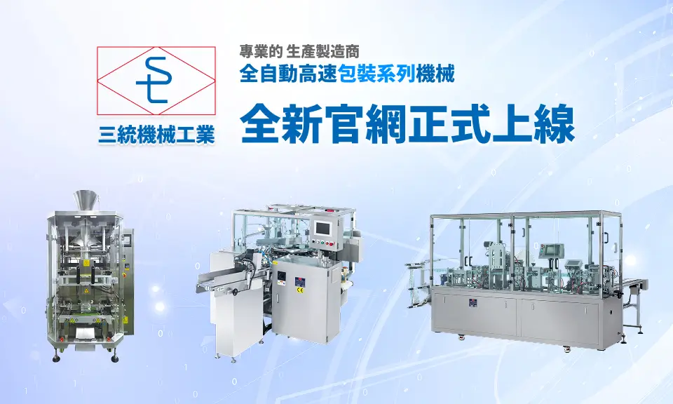 Digital Transformation: New Official Website of SAN TUNG Officially Launched